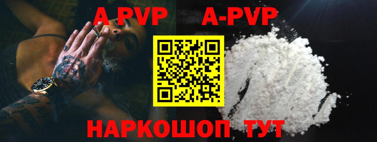 A-PVP крисы CK  A PVP VHQ  A PVP Соль  Ярцево  закладка  Вход с VPN 