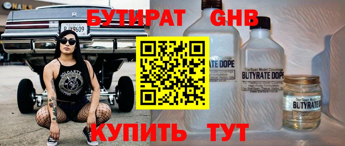Ярцево  БУТИРАТ 1.4BDO  Вход с VPN 