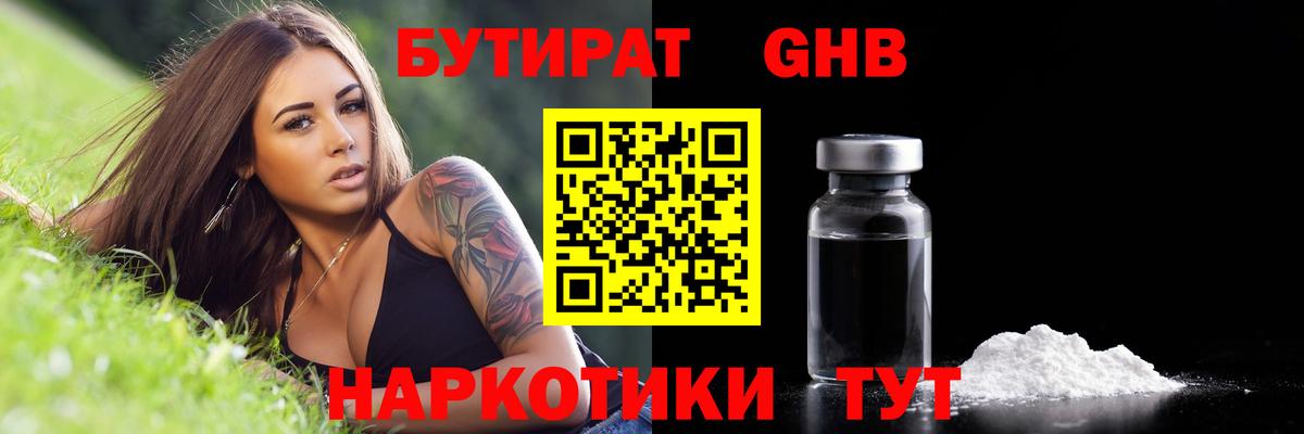 БУТИРАТ BDO Ярцево