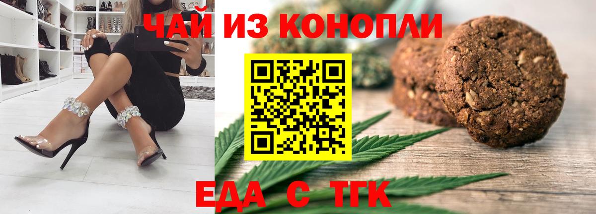 Печенье с ТГК конопля  Вход с VPN  Ярцево 