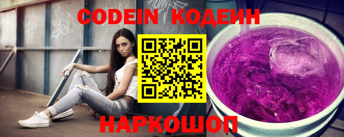 Ярцево  Кодеин напиток Lean (лин)  Вход с VPN 